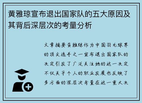 黄雅琼宣布退出国家队的五大原因及其背后深层次的考量分析 黄雅琼宣布退出国家队的五大原因及其背后深层次的考量分析